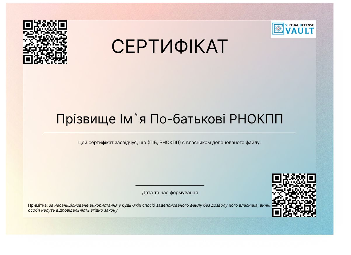 сертифікат для фізічной особи