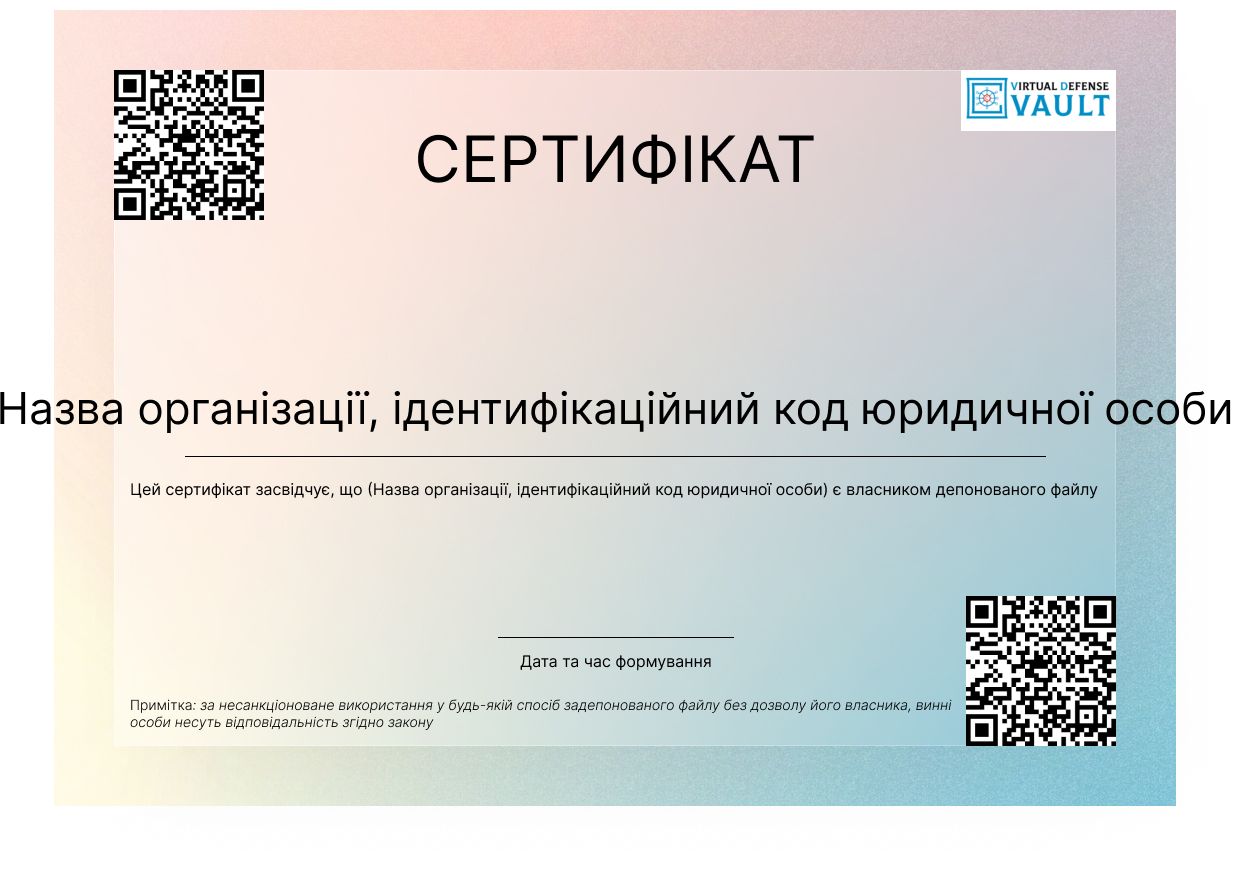сертифікат для юридичної особи
